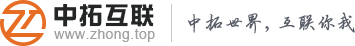 中拓世界，互联你我